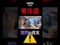 【注意】一体何が起きているのだろうか・・・?#pokemongo #マックスバトル #バグ #shorts