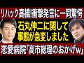 【石丸伸二】「高市総理のおかげっちゃおかげw」高橋が恋愛病院の裏側を語る！玉木雄一郎も全力応援【ABEMA恋愛病院/リハック】