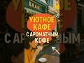 ☕ Baan Coffee — уютное кафе, где хочется остаться