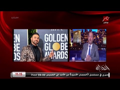 عمرو أديب لمحمد كريم مش قلتلك خدني معاك هوليوود ونشوف كيم كارداشيان