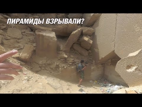Египет: Пирамиды взрывали?