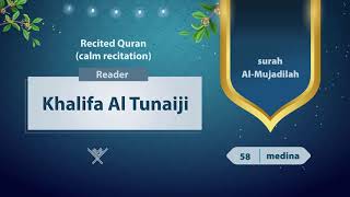 surah Al-Mujadilah {{58}} Reader Khalifa Al Tunaiji