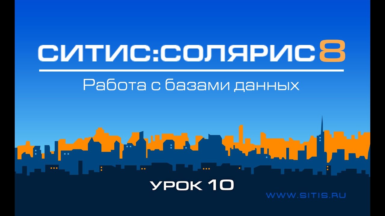 База солярис информ