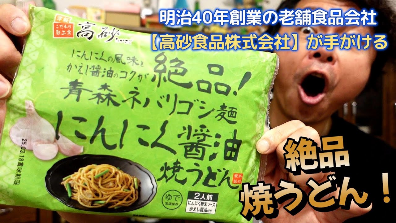 明治40年創業の老舗食品会社【高砂食品株式会社】が手がける「青森