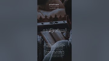 سورة العلق عكاشة كميني..