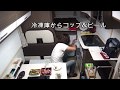キャンピングカー【 河川敷 の キャンプ場 】52歳のんびり気ままな車中泊ひとり旅