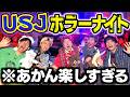 USJのハロウィーン・ホラー・ナイトがゾンビだらけでビビり散らかしたけど最悪で最高だった