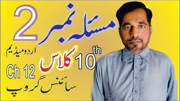 10TH MATH  THEOREM NO 2 ,MATH SOLUTION EX 12.2 LEC NO 2 MATH SCIENCE GROUP.