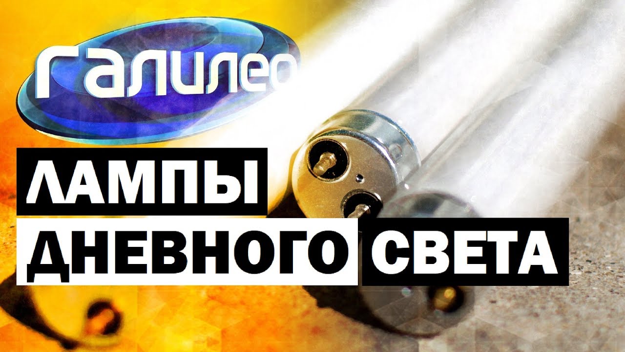 люминесцентные лампы как утилизировать