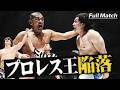 “プロレス王”鈴木みのるのDDT制圧を上野勇希が阻止!史上初のKO-D無差別級&ユニバーサル2冠王に!<DDT Archives>