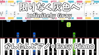 Video thumbnail of "【簡単ピアノ楽譜】限りなく灰色へ - すりぃ feat.鏡音レン / Infinitely Gray | Easy Piano Tutorial"