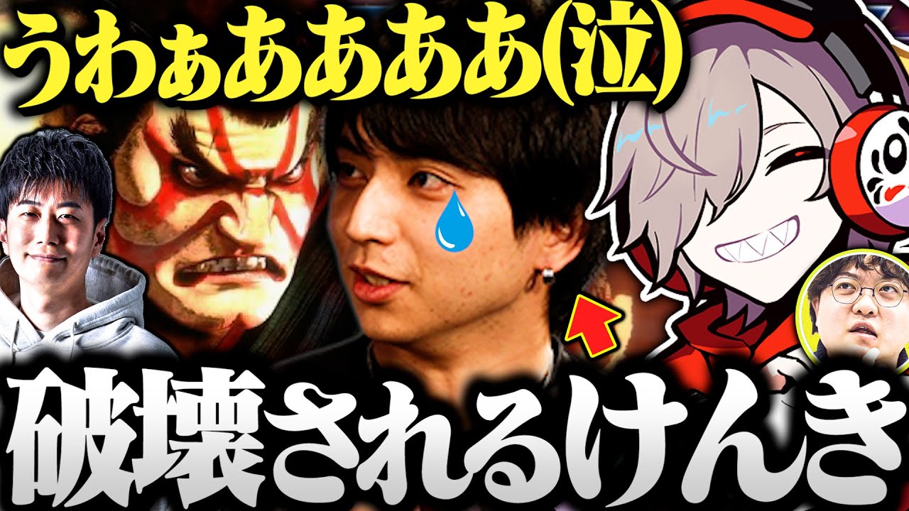 理性を失った格ゲー界の''神''のエドモンド本田に破壊されるけんきにツボるだるま【切り抜き だるまいずごっど けんきどぐら ハイタニ ふりーだ ストリートファイター CRカップぎゃんぐたうん地方勢 】