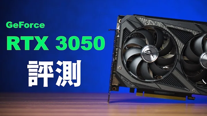 【Huan】这是目前万元内的首选显卡: NVIDIA RTX 3050 评测 feat. ROG STRIX RTX 3050 O8G - 天天要闻