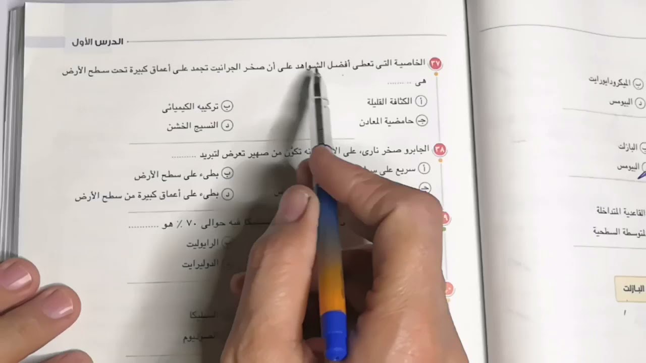 #حل كتاب الامتحان 📖الباب الثالث الصخور 📖📖📖الدرس الأول ✌️✌️افكار بجد مش هزار واحكم بنفسك 👌👌👌👌