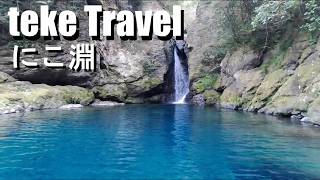 【観光】にこ淵\/高知県いの町 碧く美しい仁淀ブルーを鑑賞