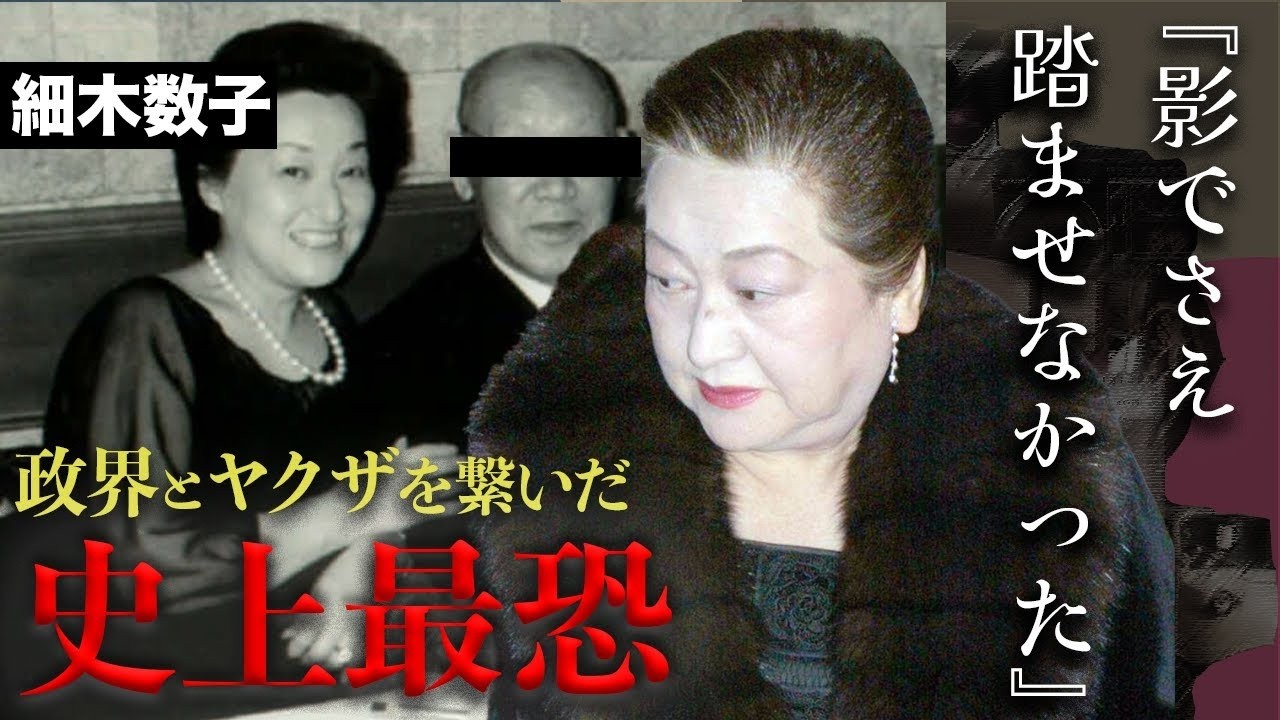 「ネトフリでも表現できない」裏社会の女王として君臨した細木数子の耳を疑う人生...最期まで男の身体を追い求めた『怪女』のささやかな晩年が