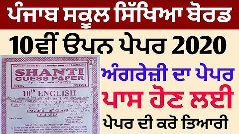 PSEB 10TH OPEN PAPER | ENGLISH SHANTI GUESS PAPER | CENTRAL IDEA , POEM , LETTER , QUESTION ANSWER