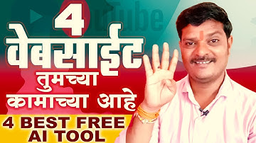 एकदम खतरनाक वेबसाईट |4 Best Useful Ai Websites |Every Smartphone Computer & Internet User Must Know