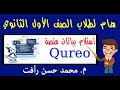 استلام بيانات منصة كويرو وفتح المنصة 