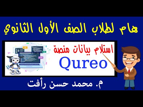 استلام بيانات منصة كويرو وفتح المنصة