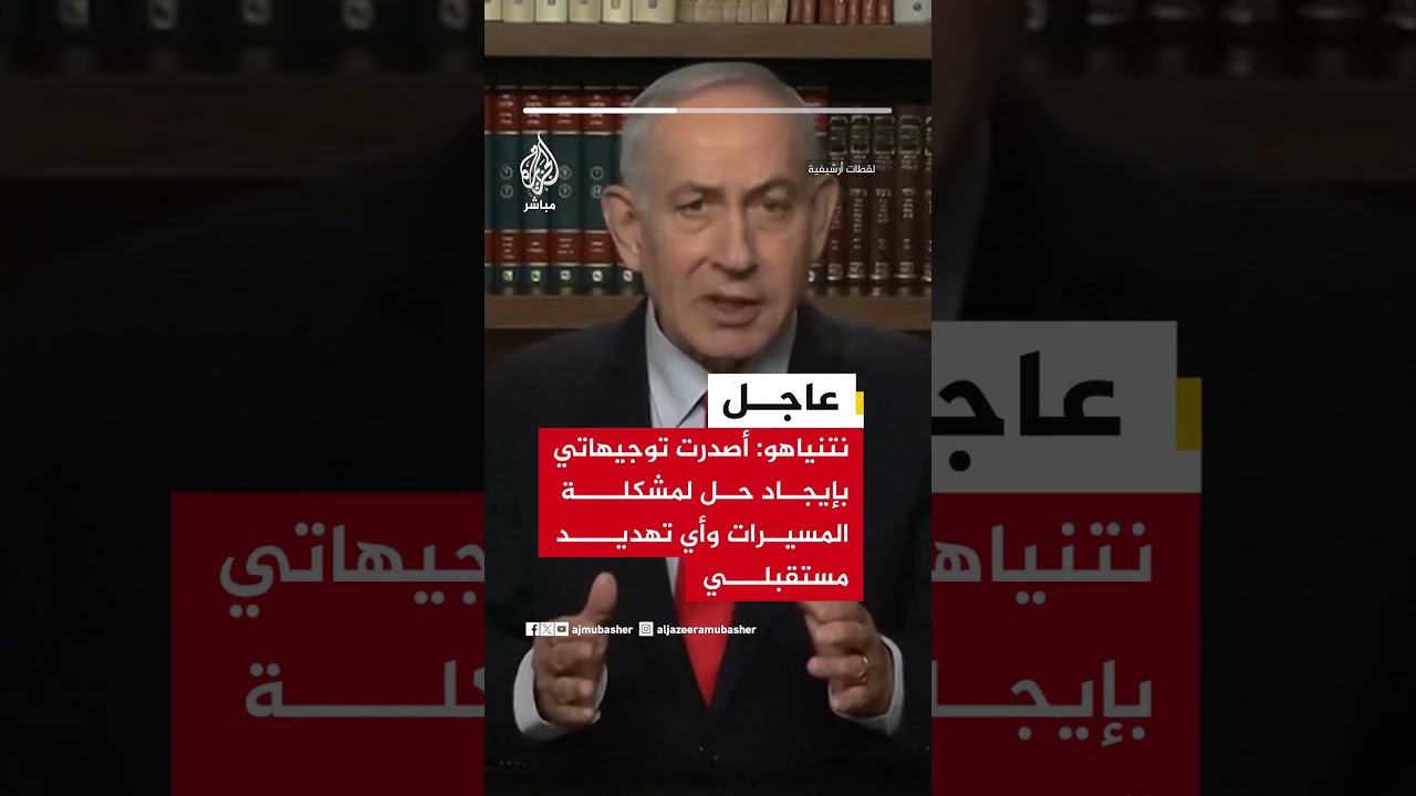 نتنياهو: أصدرت توجيهاتي بإيجاد حل لمشكلة المسيرات وأي تهديد مستقبلي