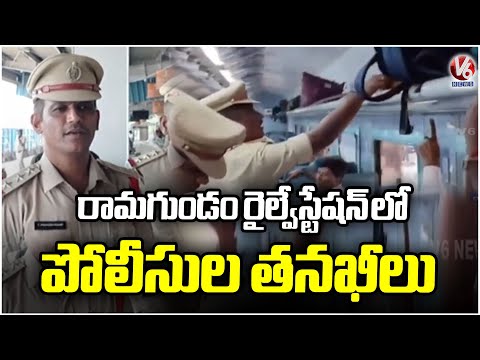 Police Conduct Security Checks at Ramagundam Railway Station at Peddapalli | V6 News - V6NEWSTELUGU