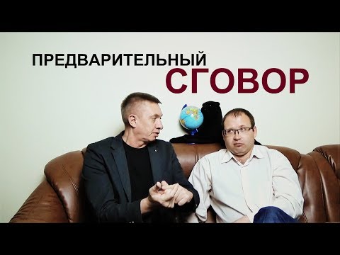 Видео: Почему означает сговор?