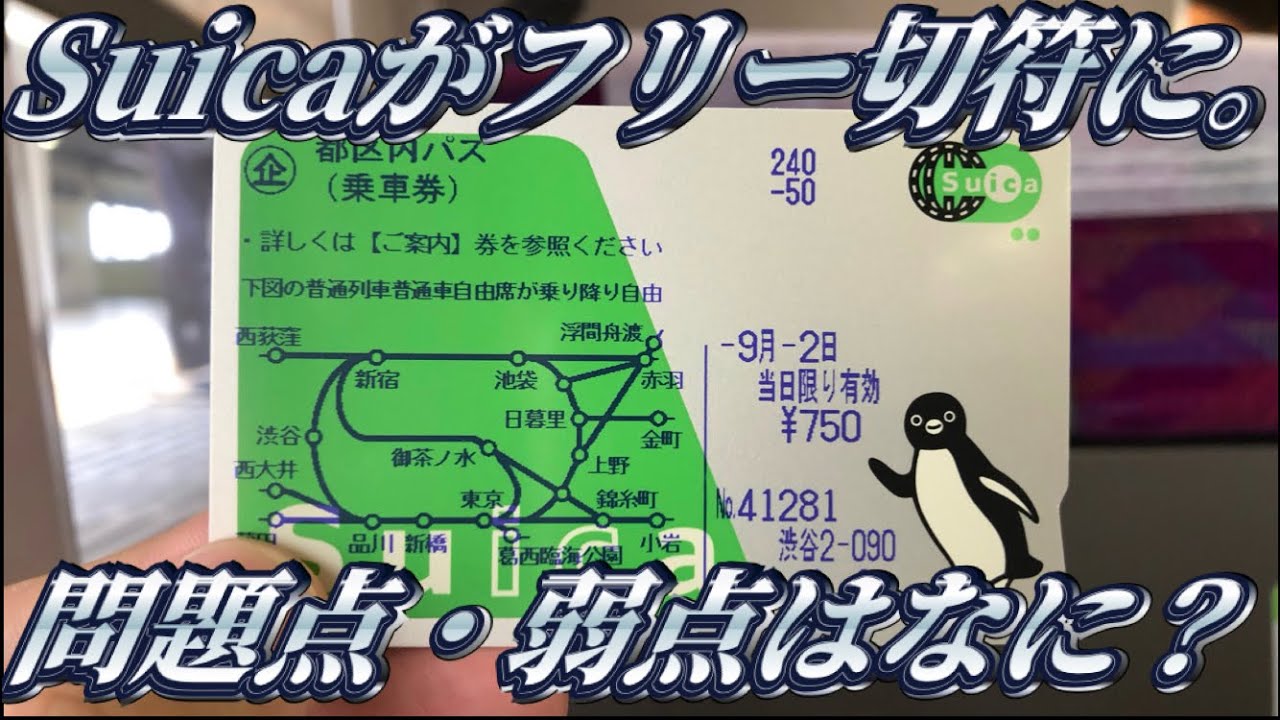 JR東日本おトクなきっぷ「都区内パス」の購入方法 - YouTube