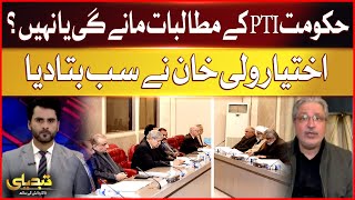 Will the government accept PTI's demands or not? | Ikhtiar Wali Khan revelations | Tabdeeli