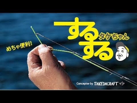Useful Item Just How Useful is Suru-Suru Take-chan!! - YouTube