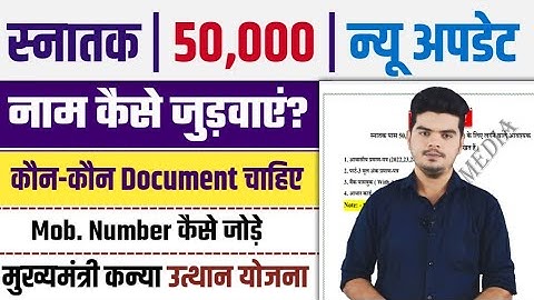 graduation pass 50000 apply online | kanya utthan yojana bihar online 2025 | 50000 scholarship