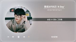 종호(ATEEZ)  A Day (1 HOUR LOOP) (선재 업고 튀어 OST Part 5)리릭비디오Lyric VideoStone Music Playlist