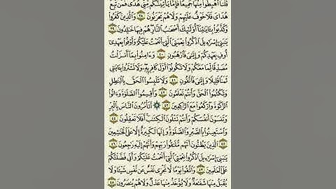 سورة البقرة من الآية ٣٨ إلى الآية ٤٨بصوت القارئ ماهر المعيقلي