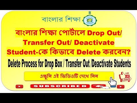 Banglar Shiksha Portal: Step-by-Step Delete Process for Drop Box / Transfer Out /Deactivate students