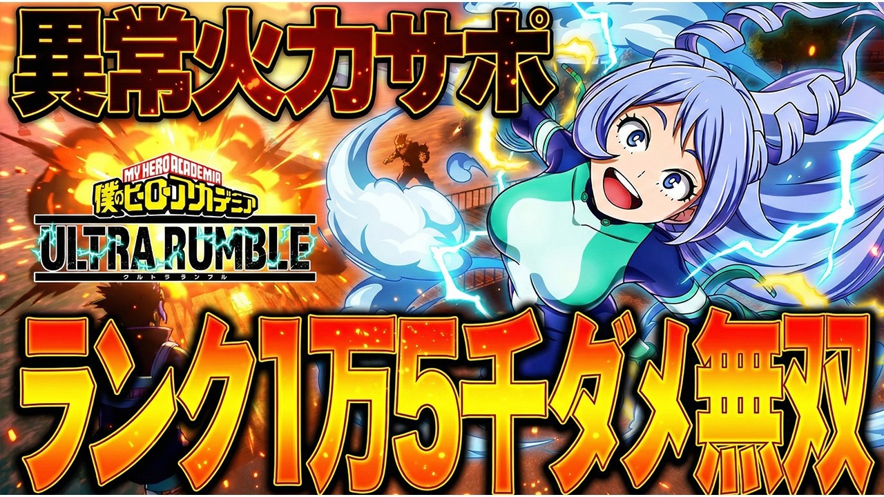 【ランク無双!? 】ねじれの火力が明らかにサポートじゃない件について【僕のヒーローアカデミア ULTRA RUMBLE】【ヒロアカUR】【switch】【PS4PS5】【白金 レオ】