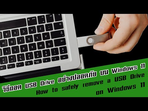 How to Safely Remove a USB Drive on Windows 11