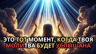 Сегодня твоя самая великая молитва будет услышана — послание Аллаха» ✅
