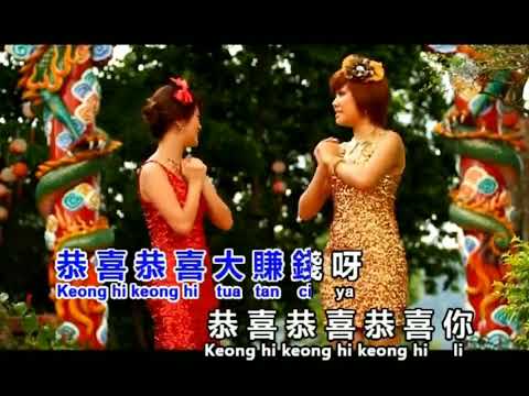 羅燕絲 Jessy Luo 林愛芬 Cindy Lim 恭喜恭喜 官方完整版 Official Music Video