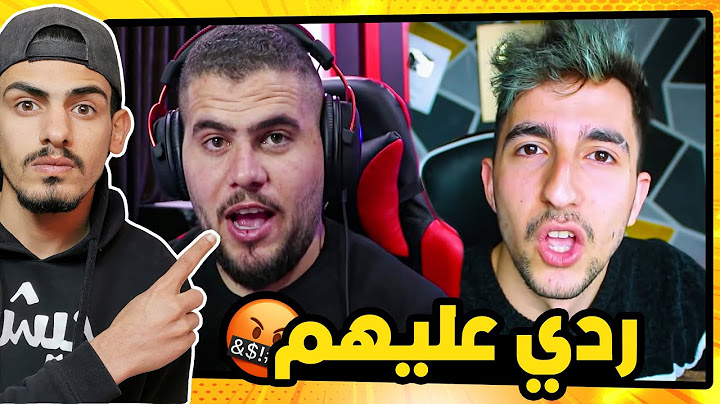 هدول اليوتيوبرز هاجمو اغنيتي !! ( ابو سروال و برهوم معراوي )