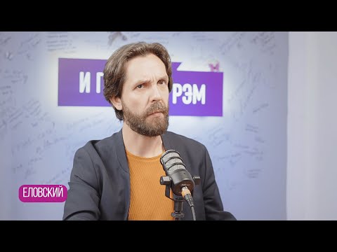 ЕЛОВСКИЙ: кому на самом деле нужен Арестович, что с Пастуховым, куда не зовет Осечкина