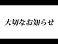 イベントに関する大切なお知らせ