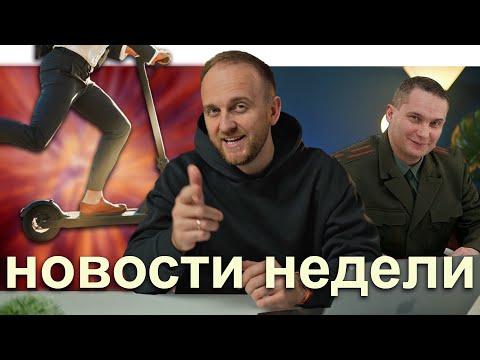 100 тысяч за езду на самокате // Реестр электронных повесток // OnlyFans опережает Apple