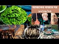 Raw Market Today // আজকের কাঁচা বাজার দর । ঢাকা - বাংলাদেশ।