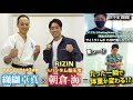 朝倉海の体重が一瞬で変わる！武術で使う「呼吸とイメージ」の力