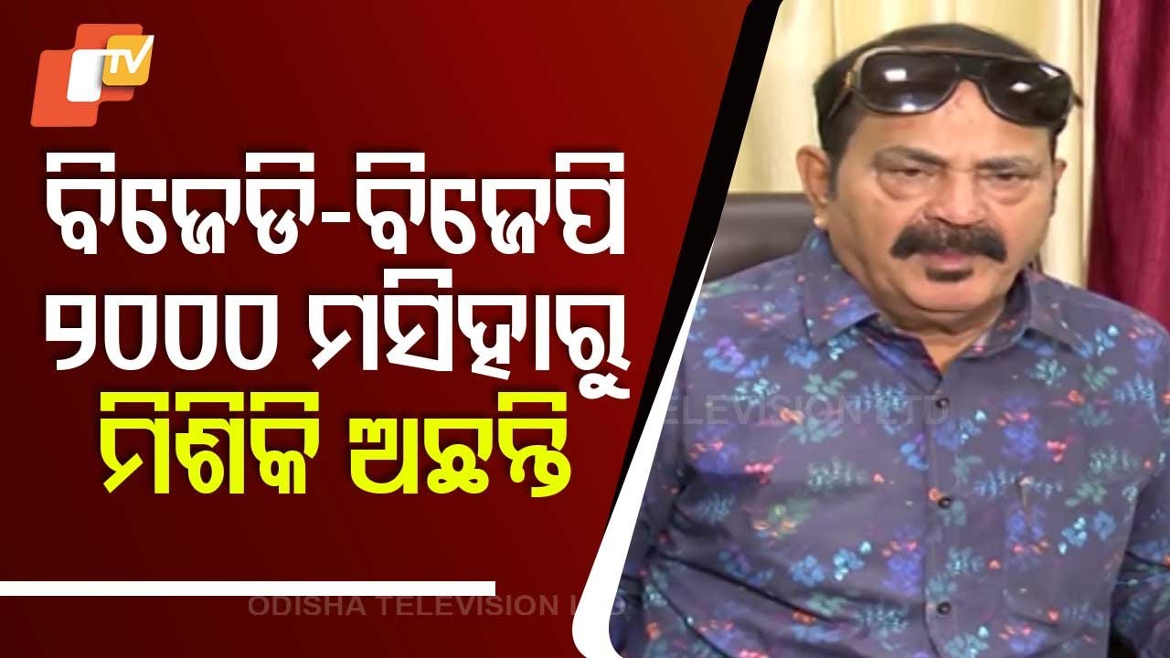 Since 2000, BJD and BJP Have Been Hand in Glove: Congress MLA Tara Bahinipati