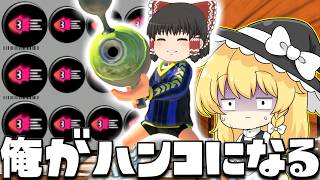 【ゆっくり実況】ハンコが弱体化したならイカ速3.9積んでノヴァブラスターネオがハンコになればいい　欠陥イカリングのスプラトゥーン3part268【スプラトゥーン3】
