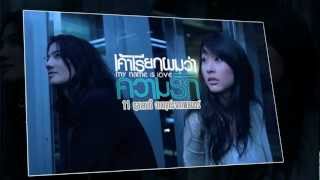 กามเทพ OST.เค้าเรียกผมว่าความรัก (OFFICIAL)