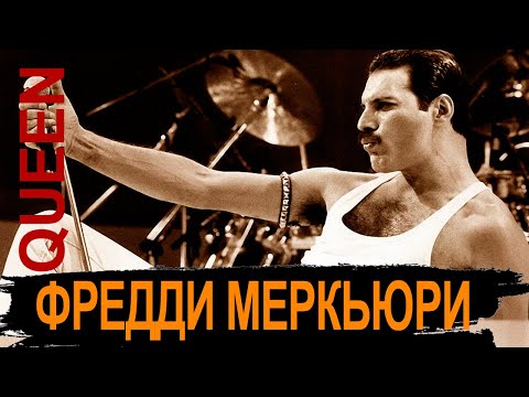 Video: Freddie Mercury Neto vrijednost: Wiki, oženjen, porodica, vjenčanje, plata, braća i sestre