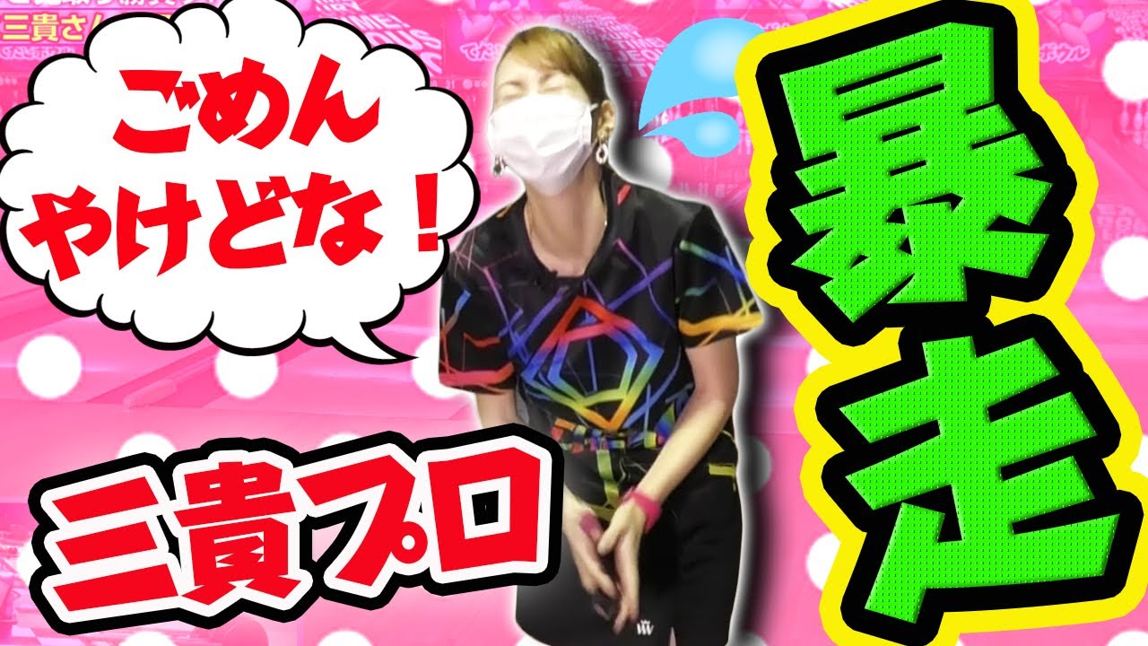 対決】両端のピン先取り勝負で最後に竹原三貴プロが暴走？！ - YouTube