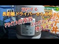 FINTA炊飯器‼️車内で炊きたてご飯、トラック飯を楽しむ朝ごはん